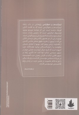 لیبرالیسم و دموکراسی